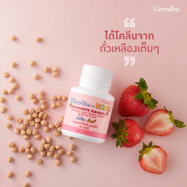 กิฟฟารีน โคลิน-คิดส์ กลิ่นสตรอเบอร์รี่